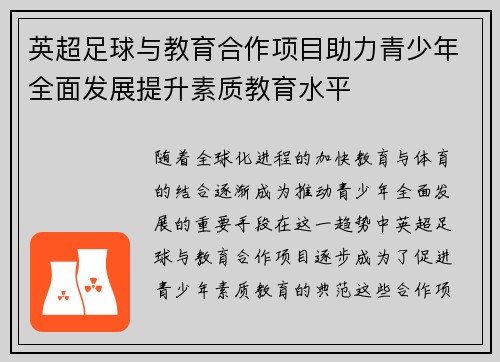 英超足球与教育合作项目助力青少年全面发展提升素质教育水平 英超足球与教育合作项目助力青少年全面发展提升素质教育水平